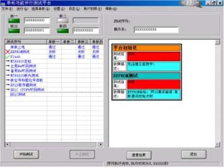 自动测试系统 自动测试系统