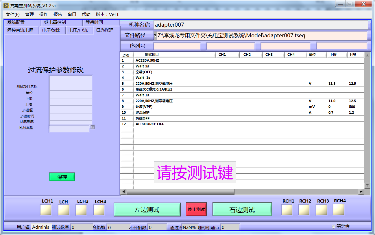 移动电源测试系统 移动电源测试系统